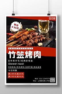 竹签烤肉深色摄影风竖版海报