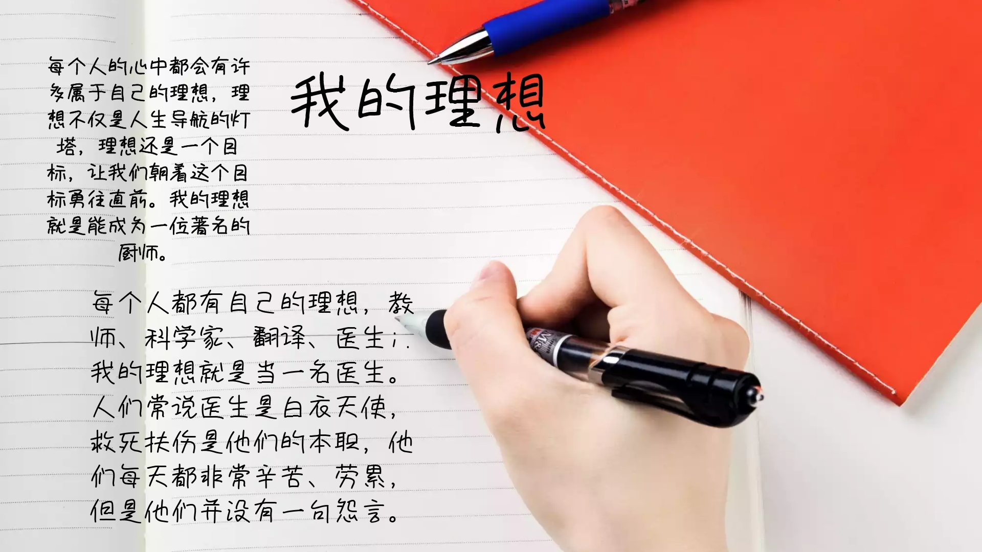 我的理想手抄报