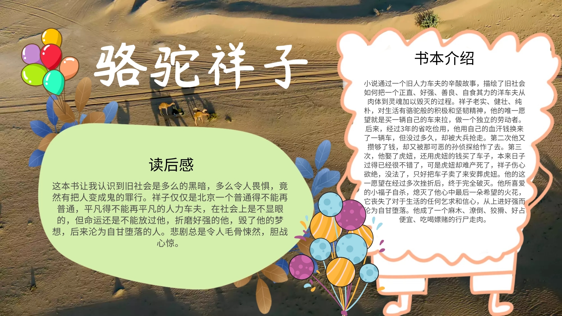 简约卡通可爱创意骆驼祥子读书小报
