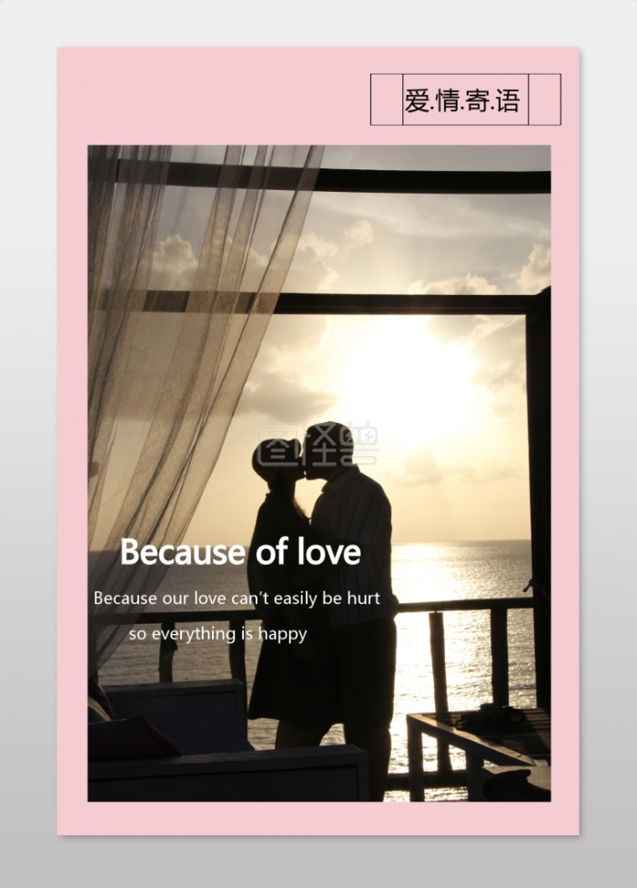 爱情寄语恋人海边英文浅粉简约公众号配图