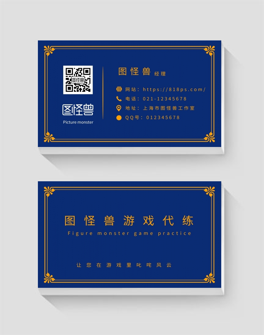 横版简约大气游戏代练蓝色名片
