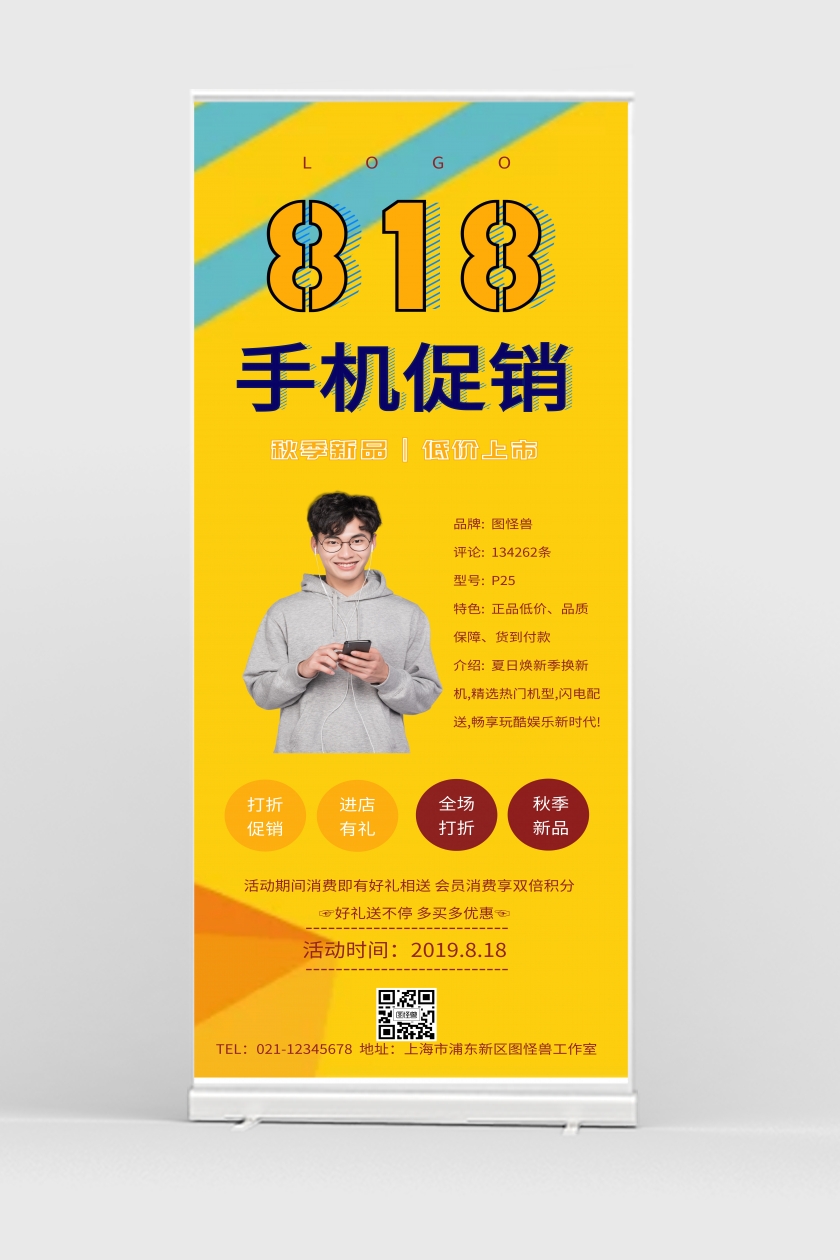 手机店促销易拉宝