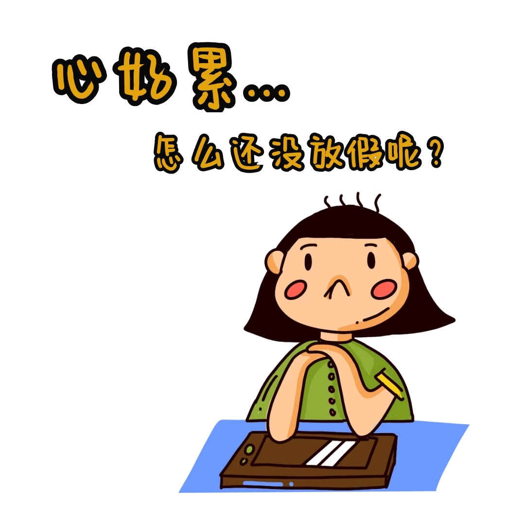 心累 表情包女孩卡通可爱