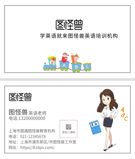 简约卡通英语老师名片