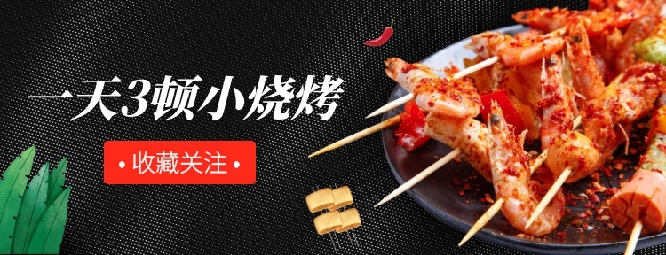 创意烧烤店铺满减美团外卖店招