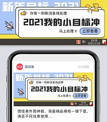 黄色卡通几何2021我的小目标冲首图