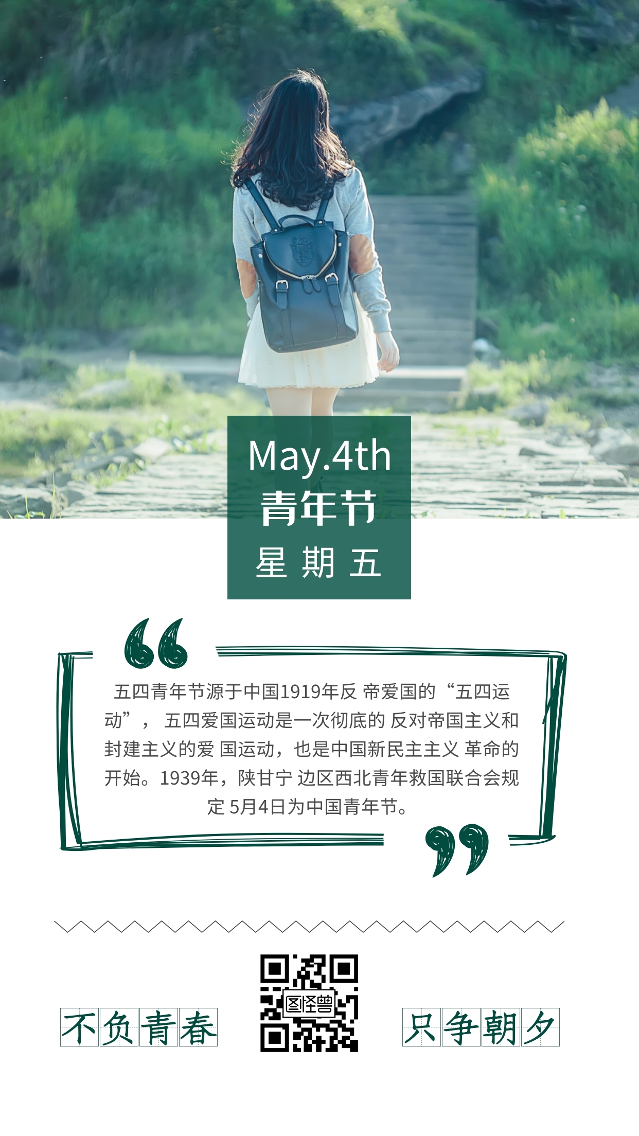 五四青年节女孩简约早安日签