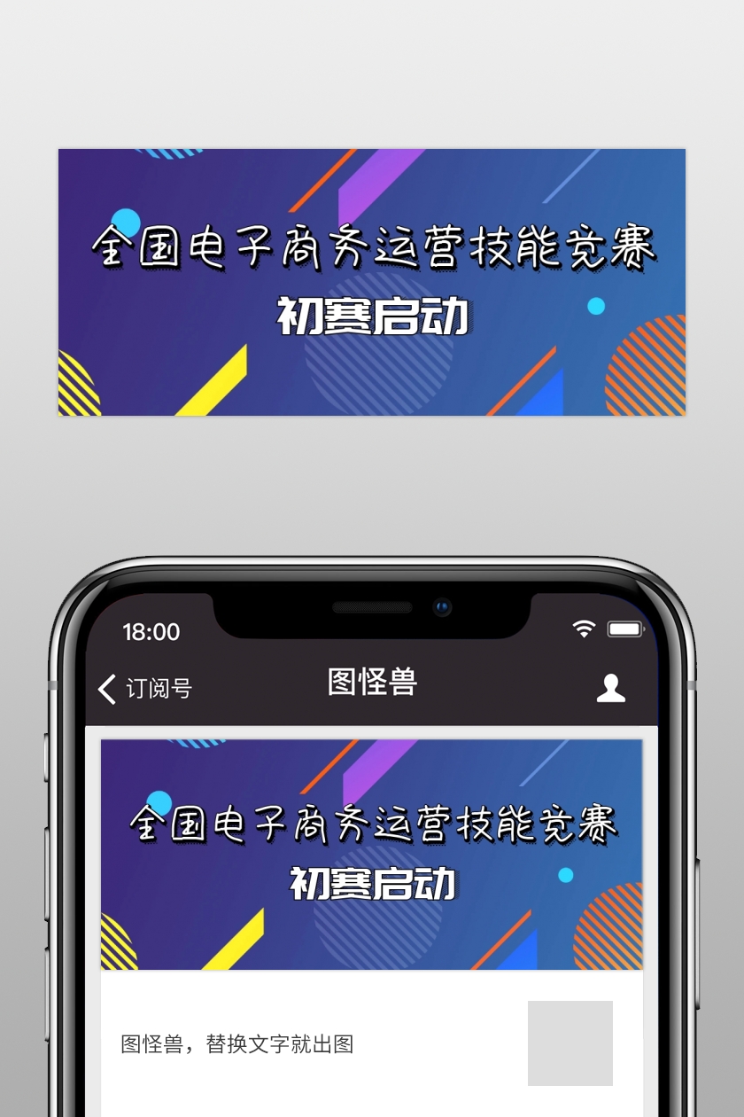 全国电子商务运营技能竞赛初赛公众号封面