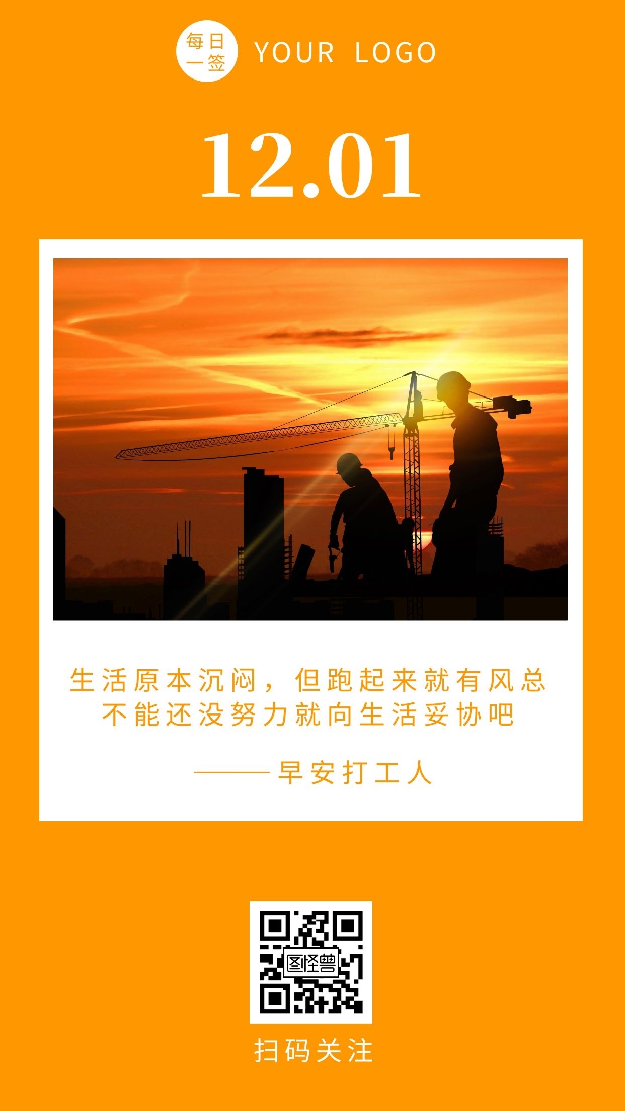 早安打工人励志橙色摄影温馨简约日签