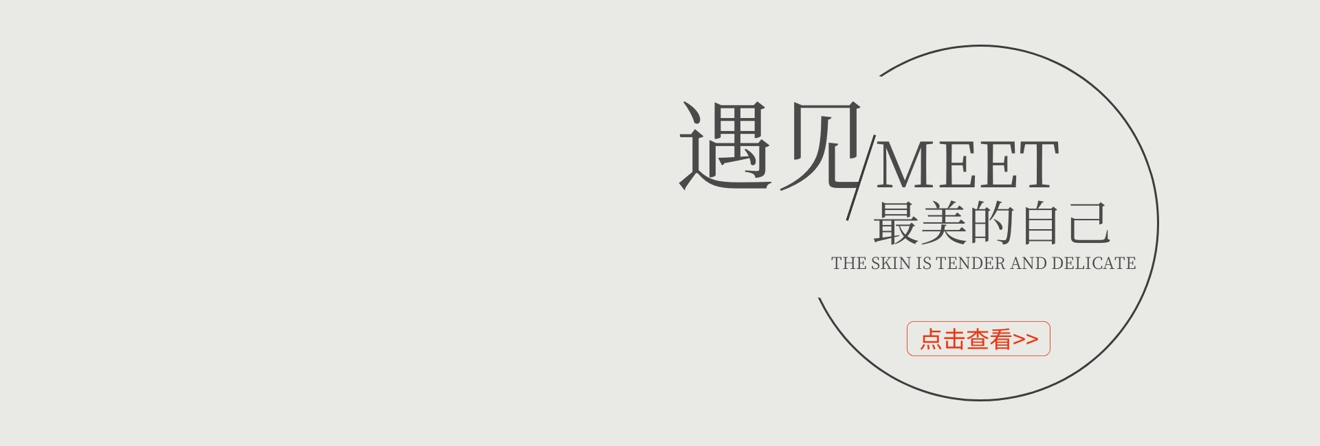 浅灰简约几何化妆品特惠网站banner