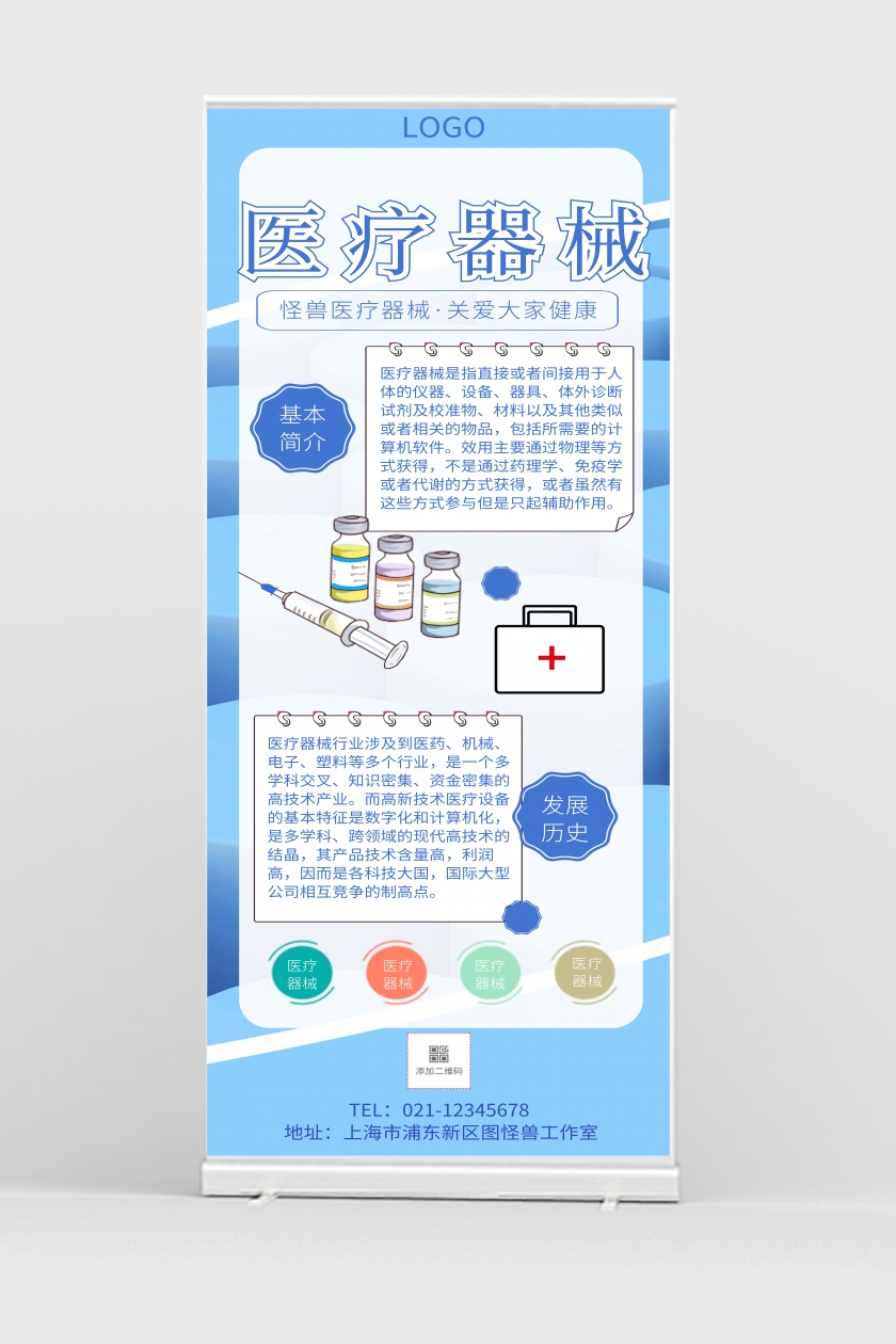 医疗器械海报-医疗器械易拉宝简约创意在线图片制作-图怪兽