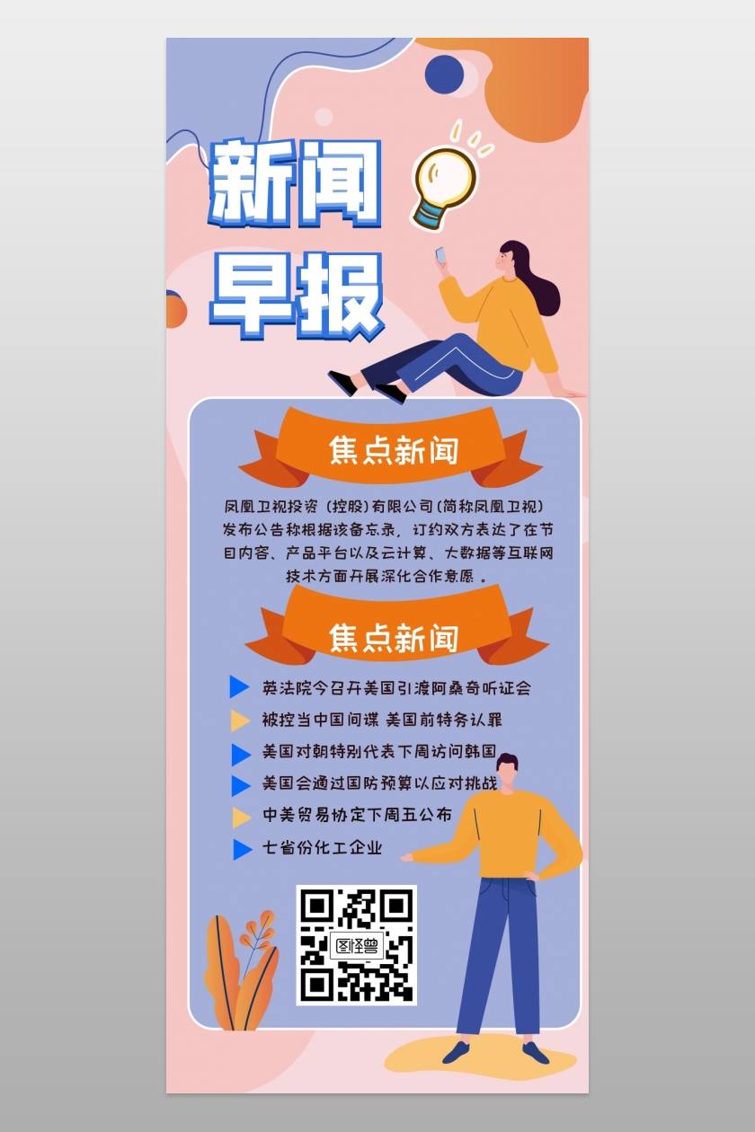 蓝色每日早报快讯最新资讯长图