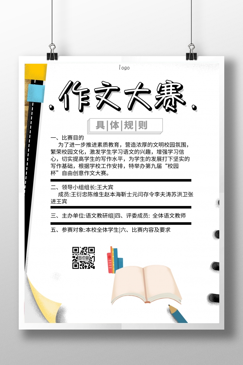 作文背景图片比赛简约卡通印刷海报