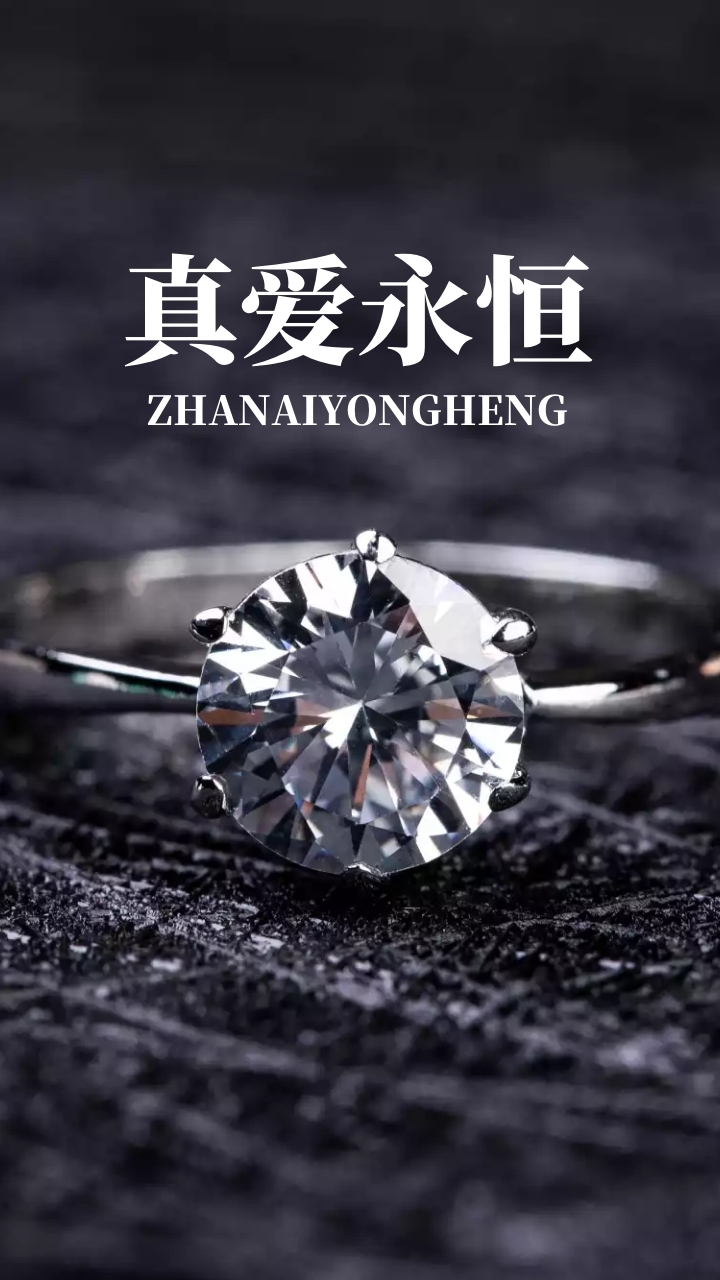真爱永恒钻石珠宝简约黑色手机壁纸