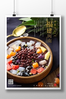 深色摄影风饮品四果汤宣传海报