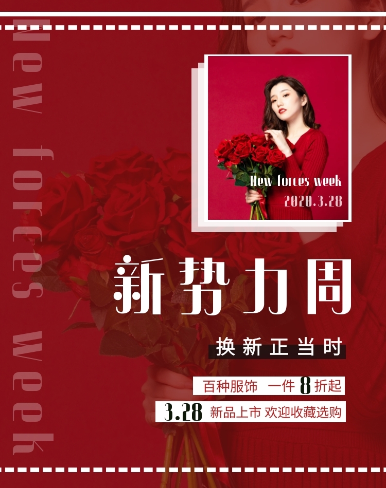 新势力周女装促销服装服饰新品上新竖版海报