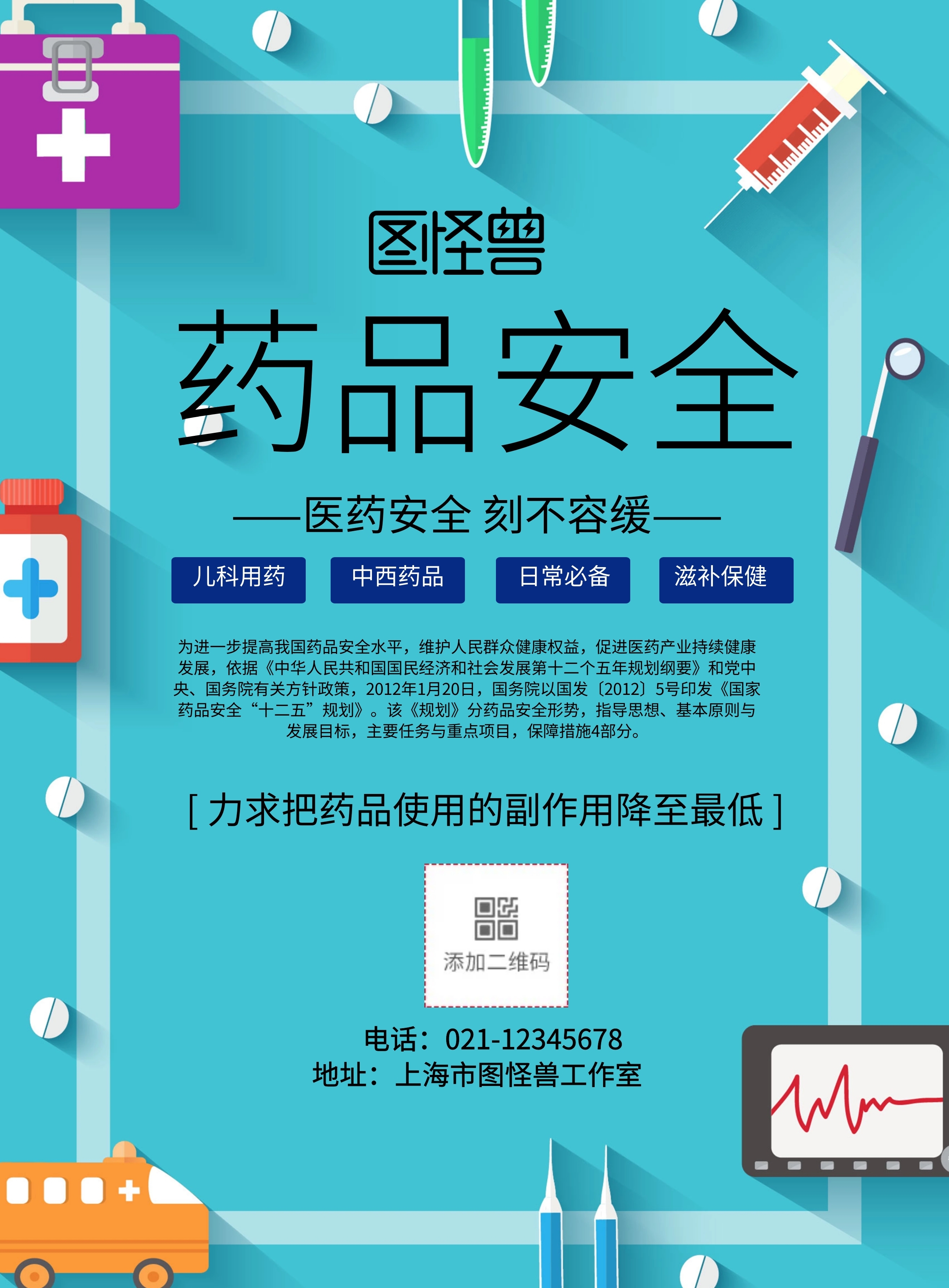 简约风格药品安全宣传单