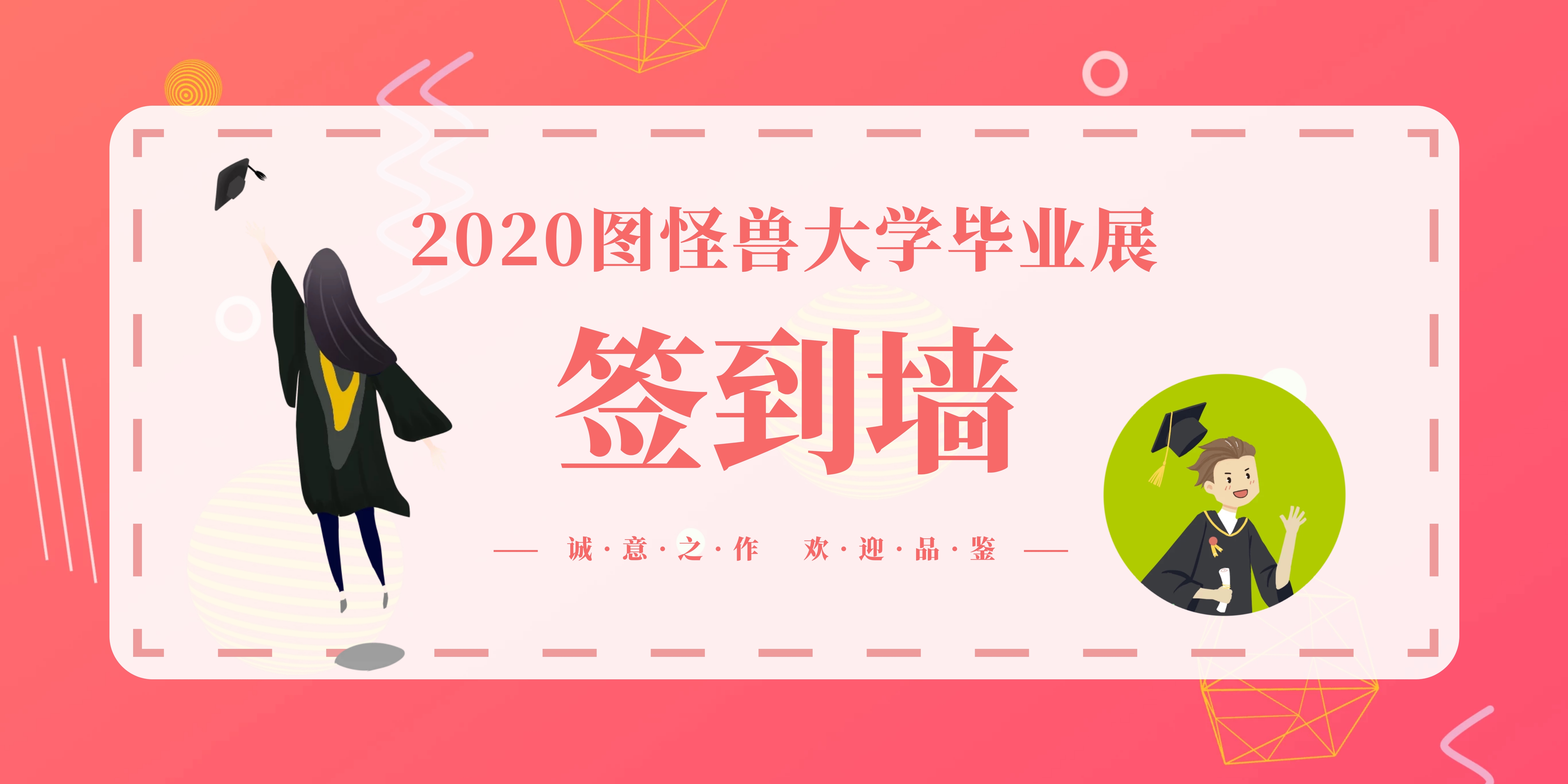 毕业季渐变风学校毕业展签到背景墙