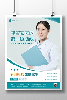 免费体检海报