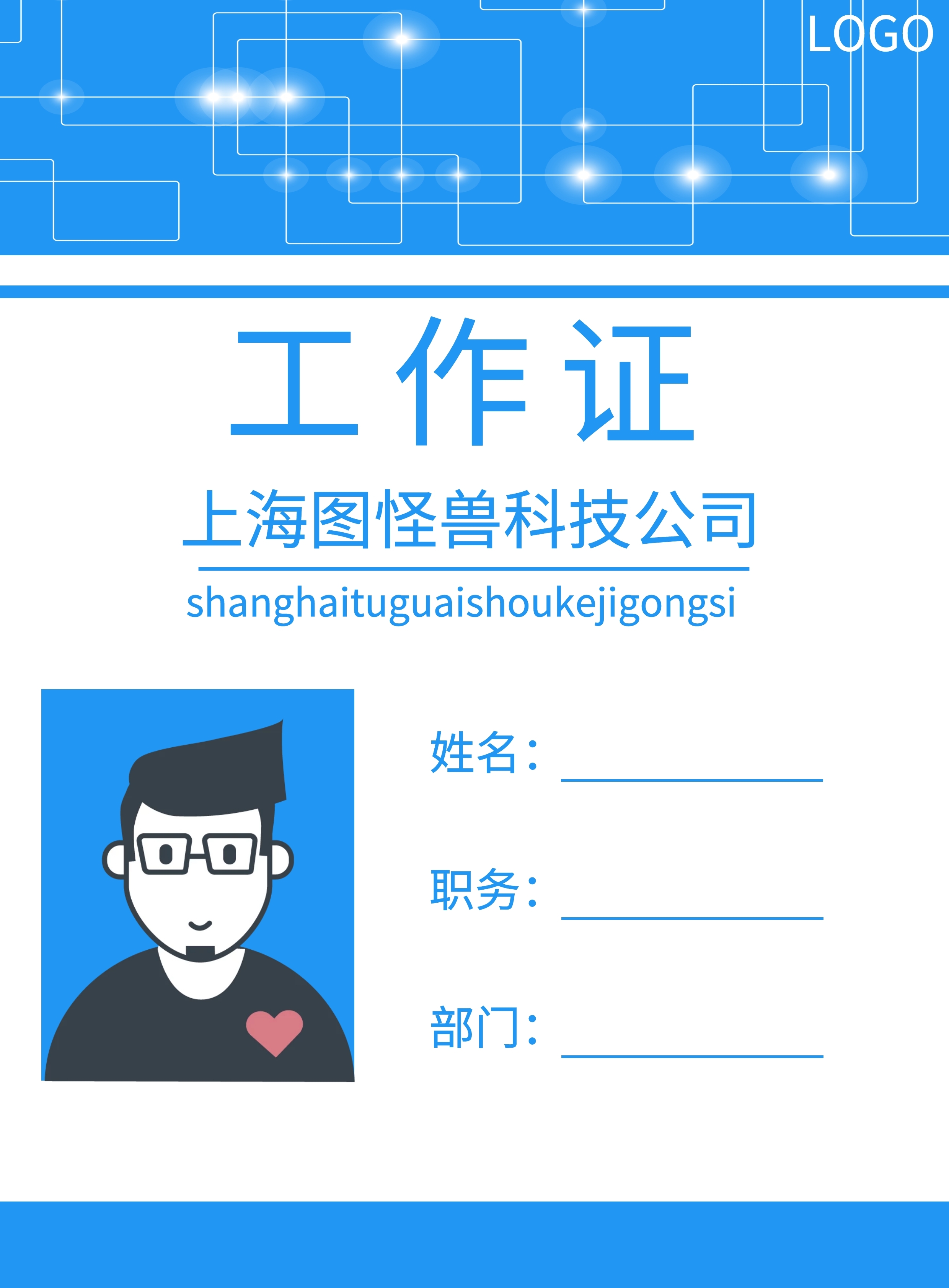 员工信息登记表模板-简约风蓝色工作证企业员工信息在线图片制作-图