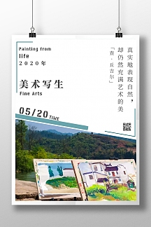 写生宣传海报vip专享写生简约绿色打印旅游海报企业商用寻春写生蓝色
