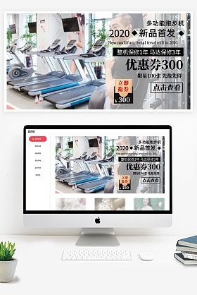 体育器材轮播运动器械跑步机全屏海报