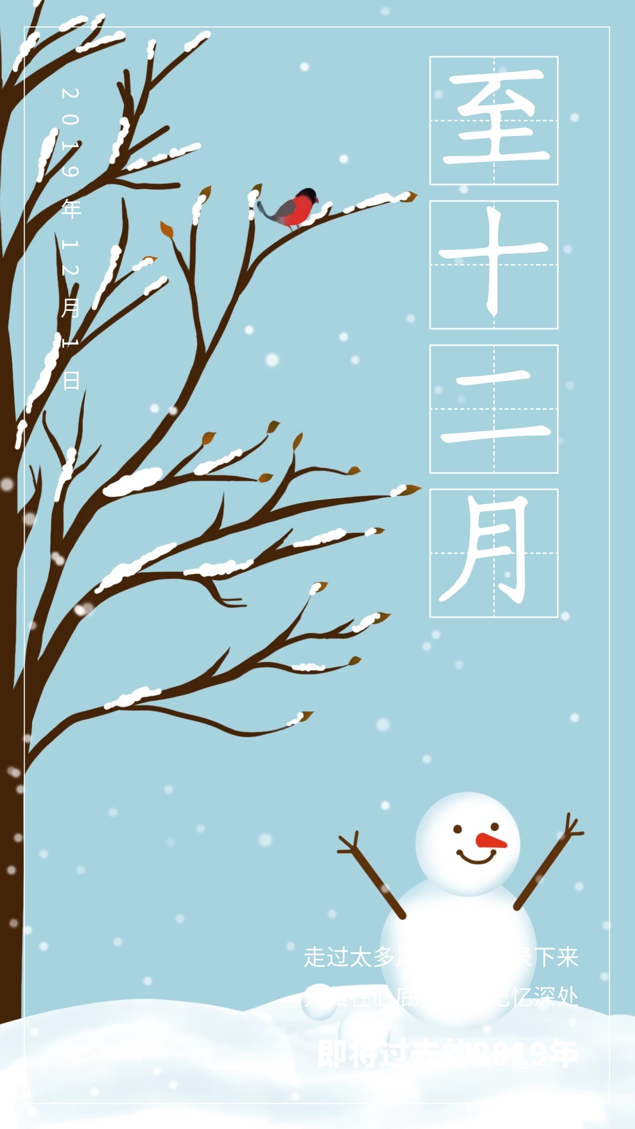 至十二月即将过去的2019年日签