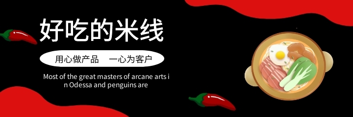 美团外卖米线海报