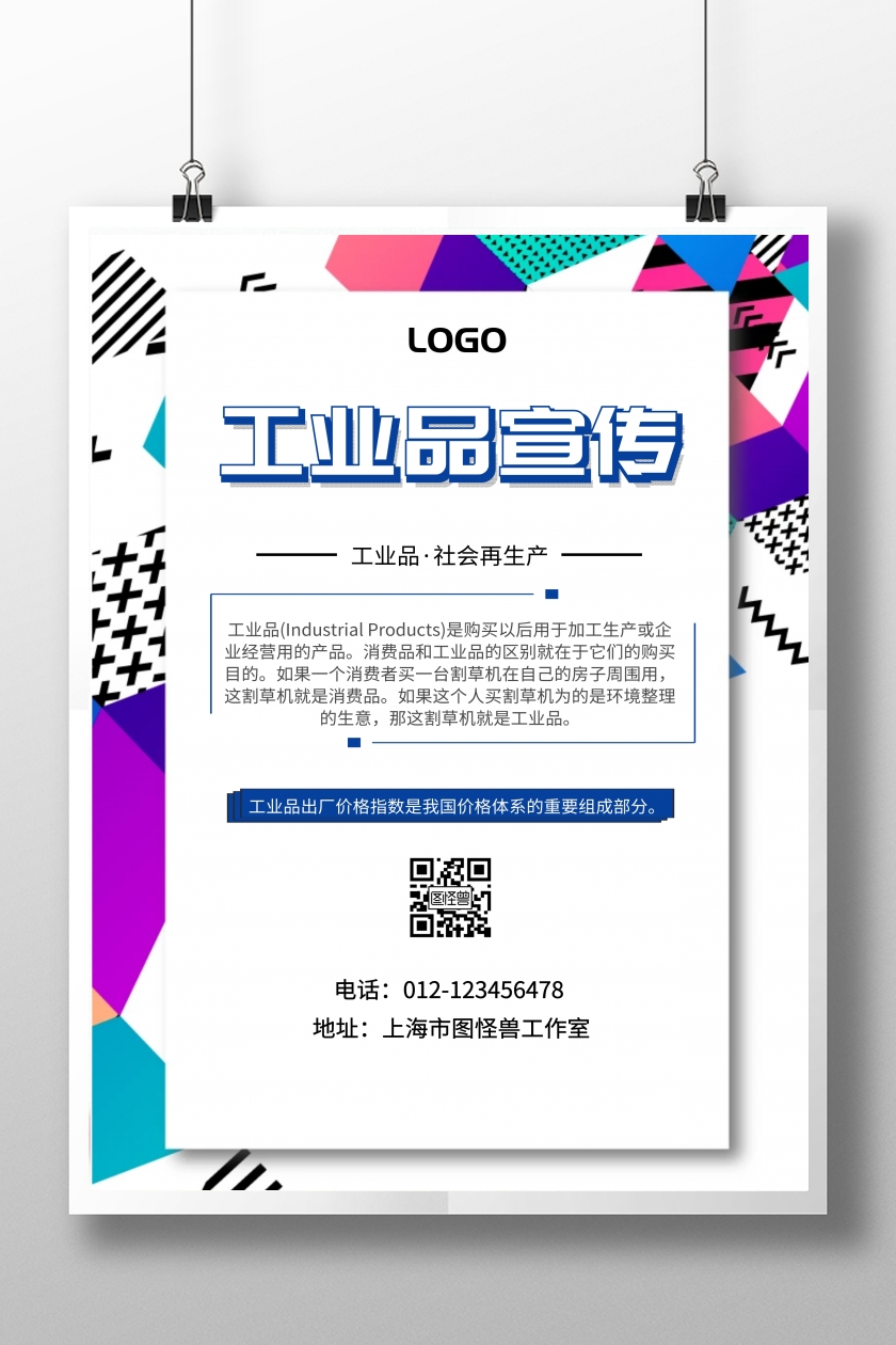 工业品宣传海报简约