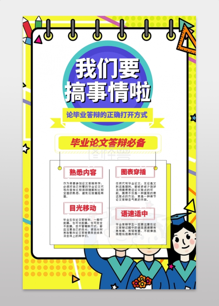 毕业论文答辩技巧卡通手机海报