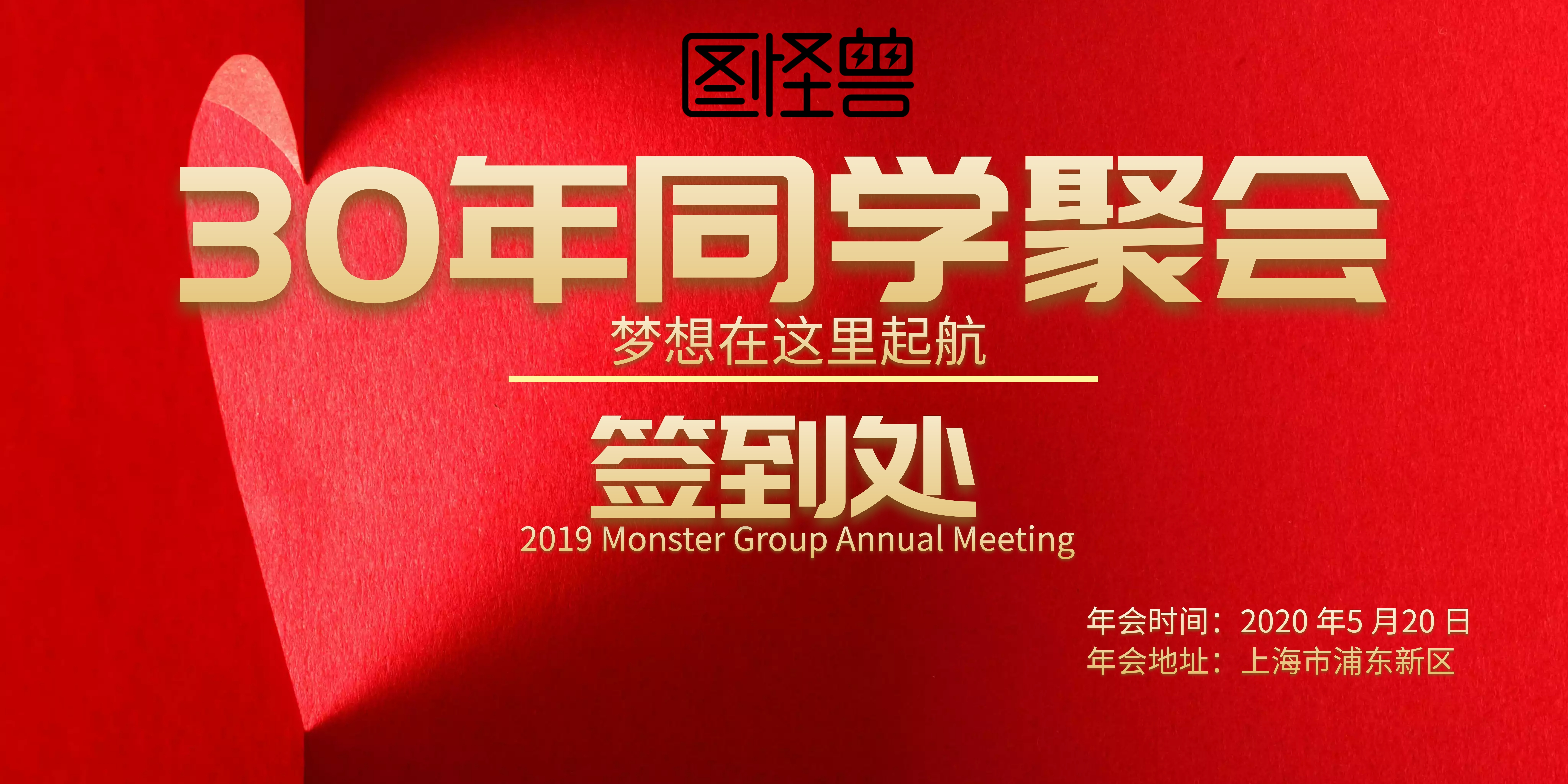 30年同学聚会签到墙