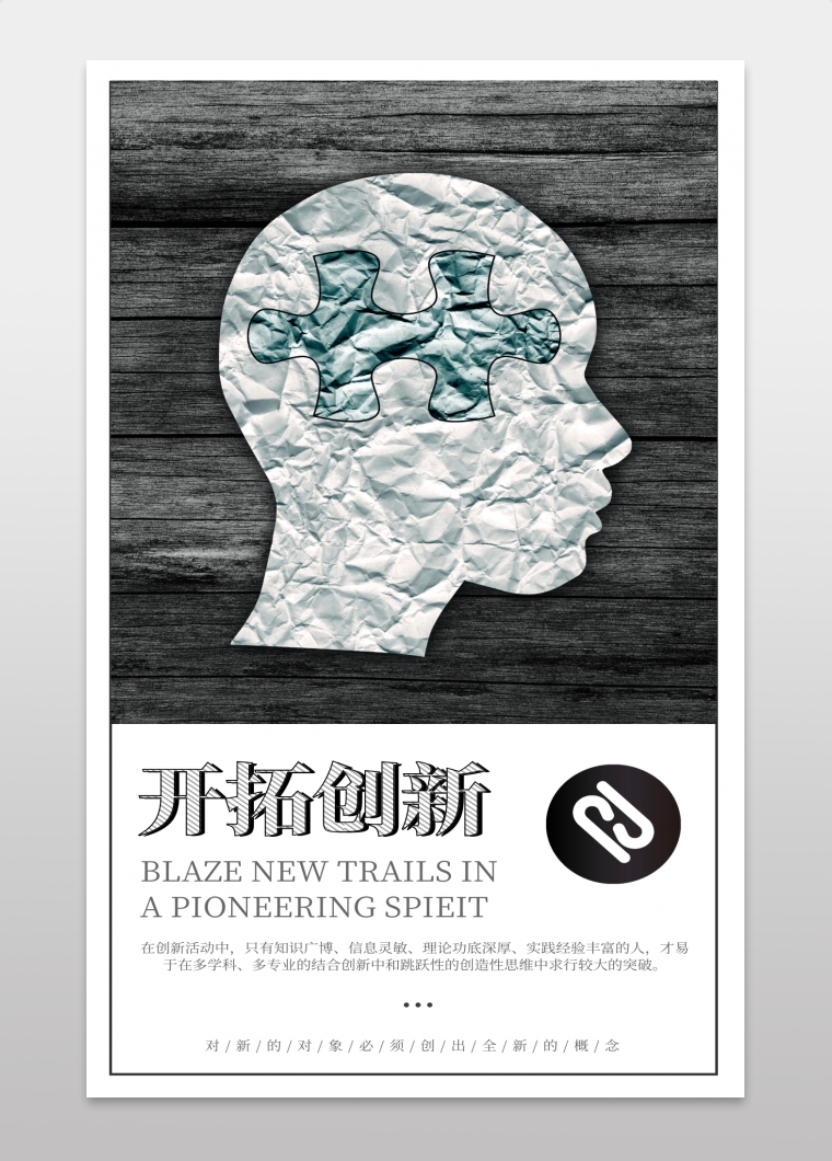 开拓创新企业文化海报