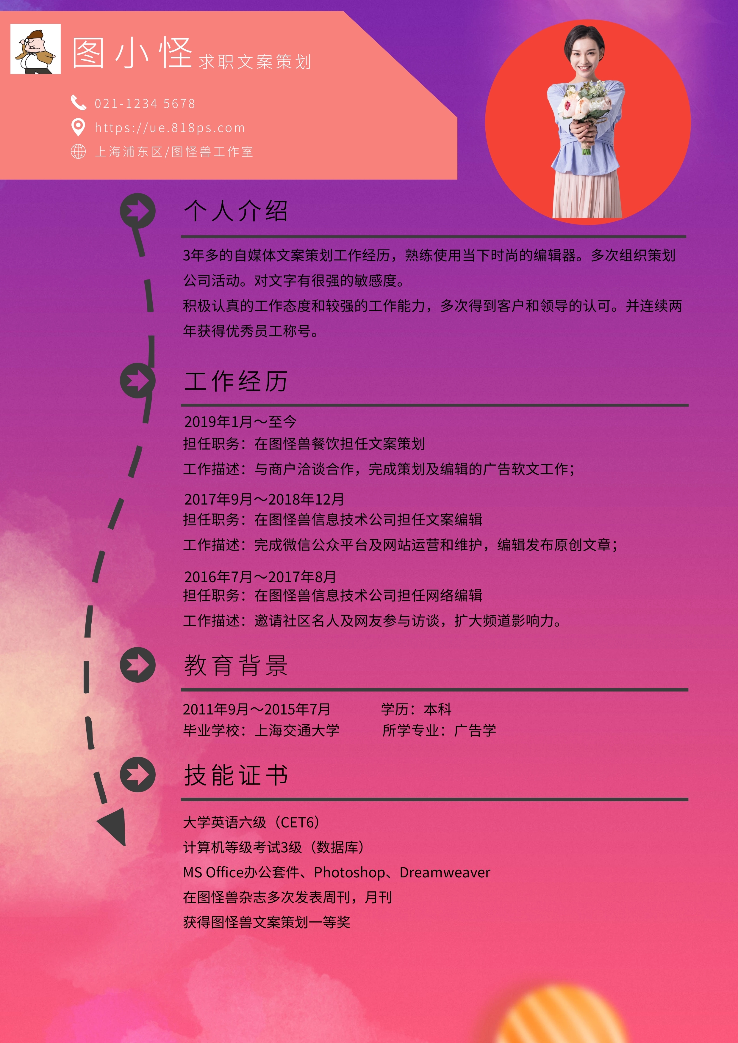 媒体文案策划创意线条图形粉色求职简历