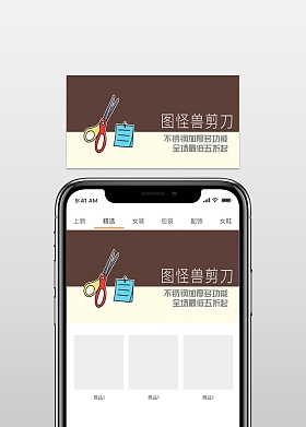 剪刀banner