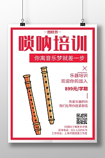 唢呐海报粉色简约大气插画宣传配图