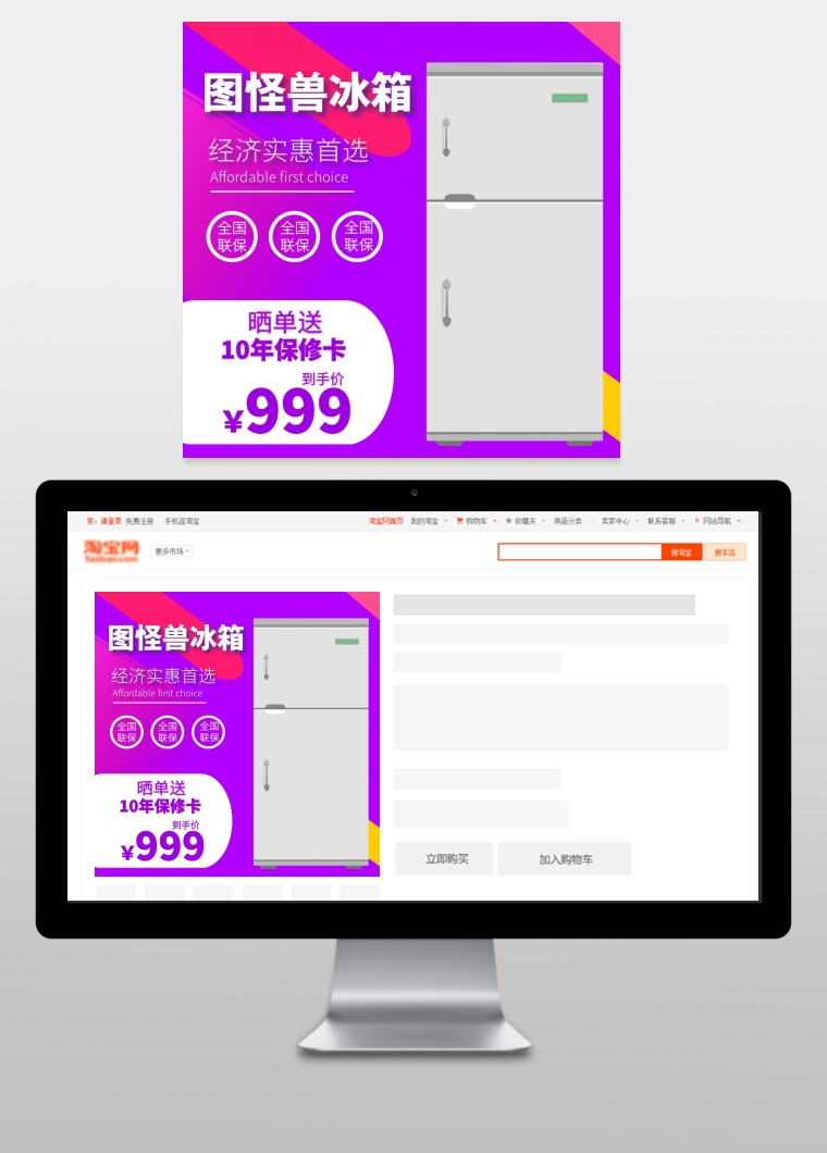 图怪兽主图/直通车频道提供《家电冰箱主图促销直通车》在线图片设计