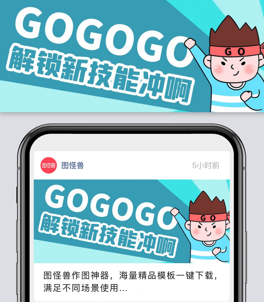 解锁新技能冲啊蓝色卡通公众号首图