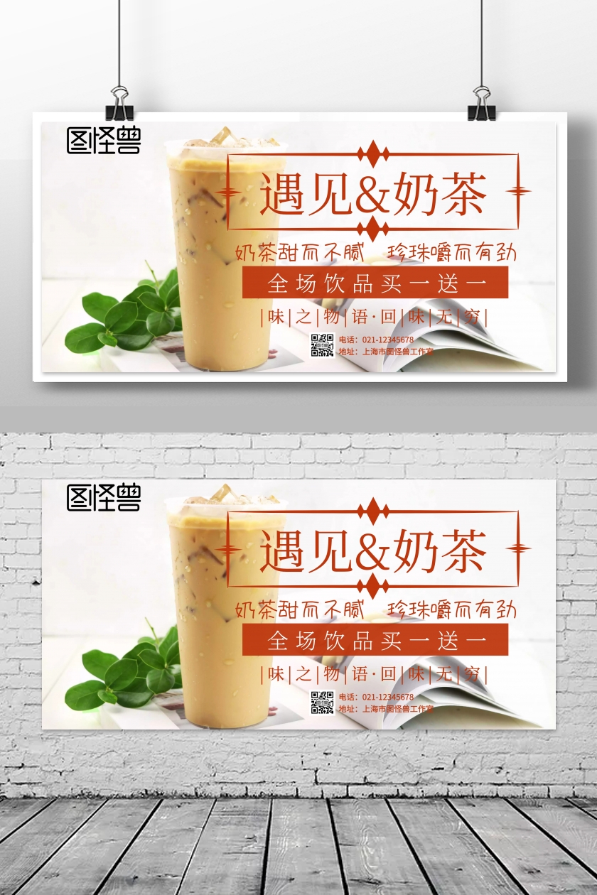 清新美味奶茶横向海报