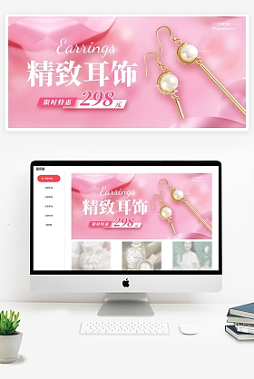 粉色唯美精致风耳饰电商全屏海报