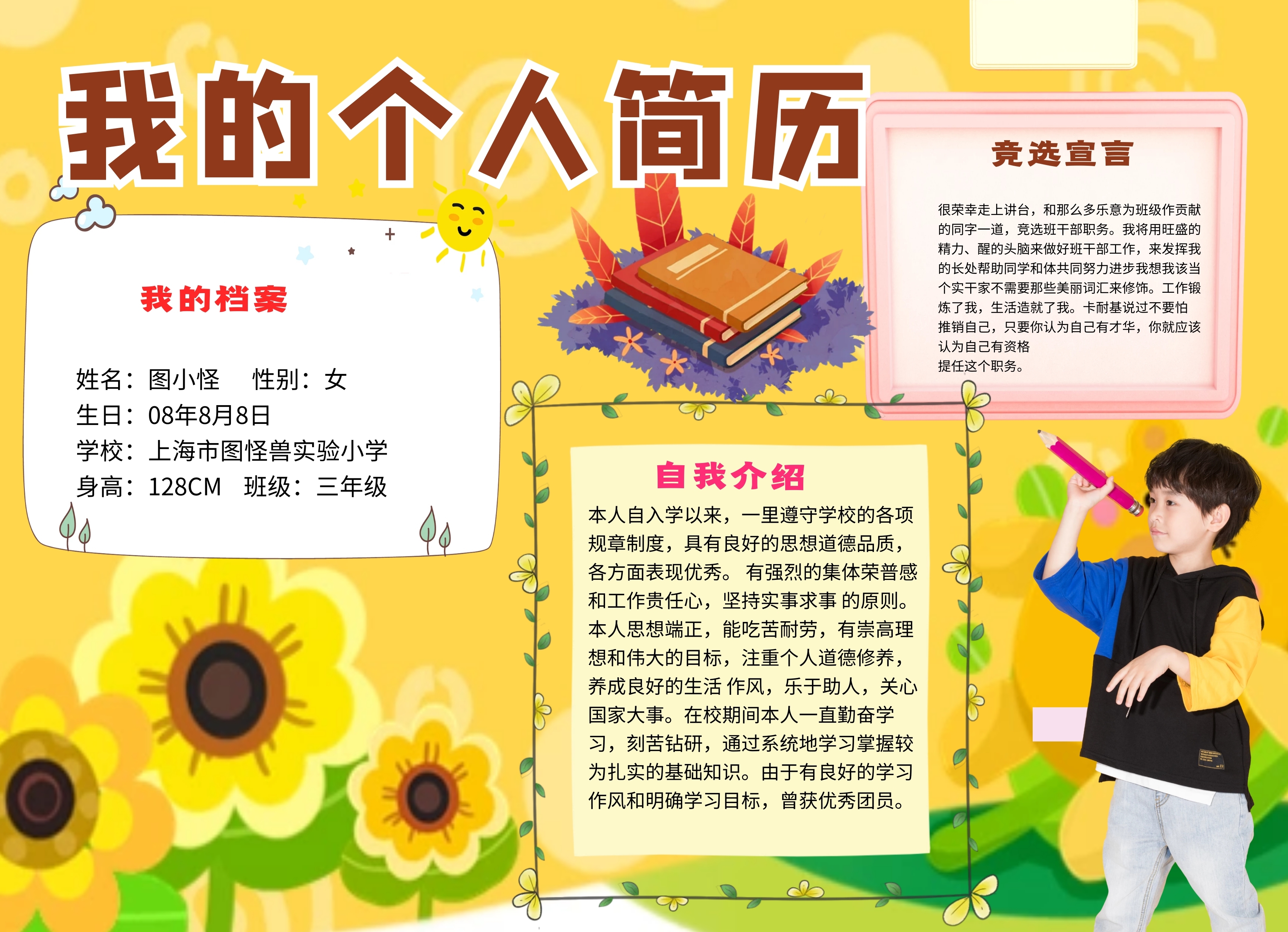 我的个人简历手抄报