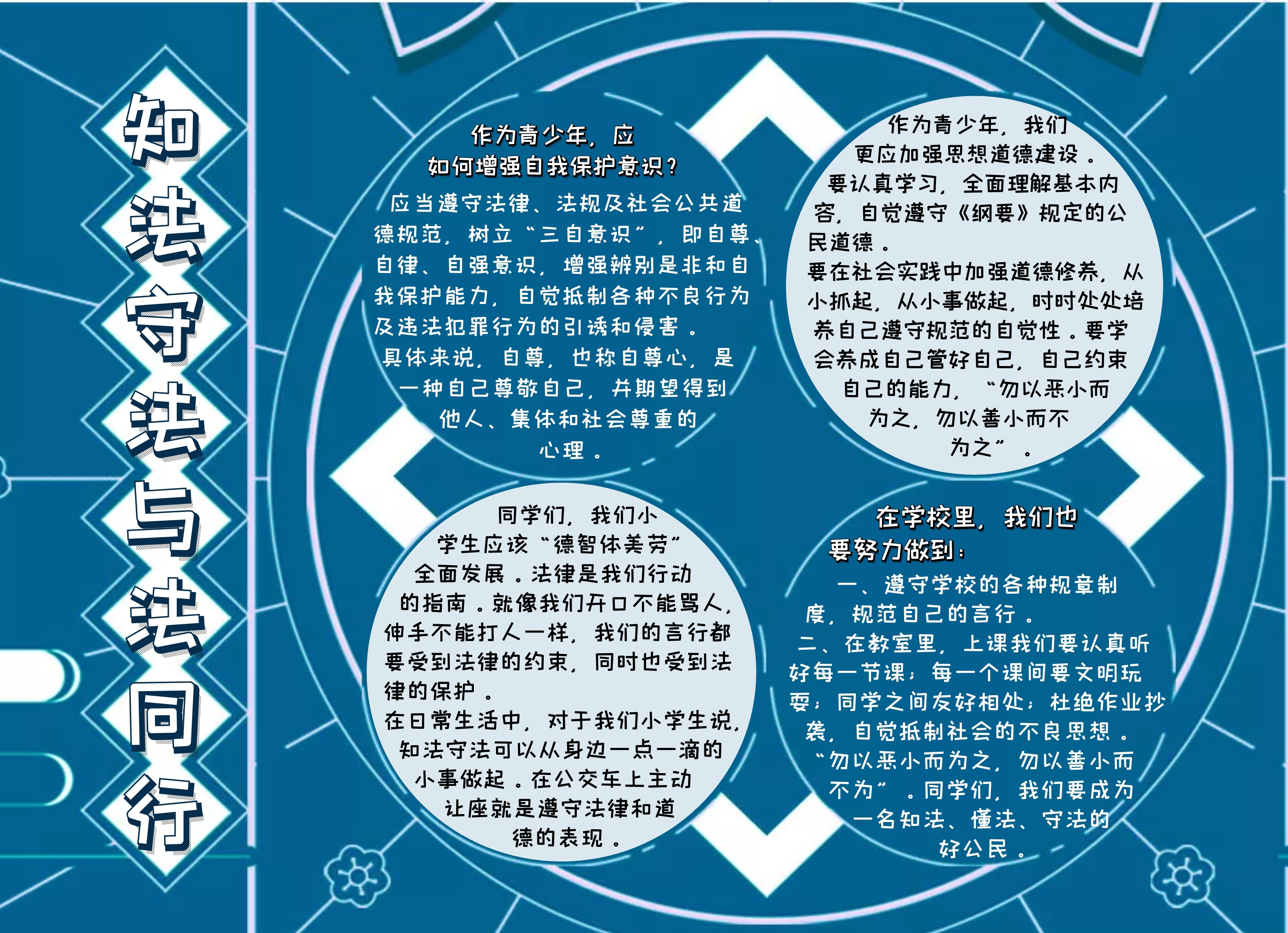 知法守法与法同行蓝色简约大气