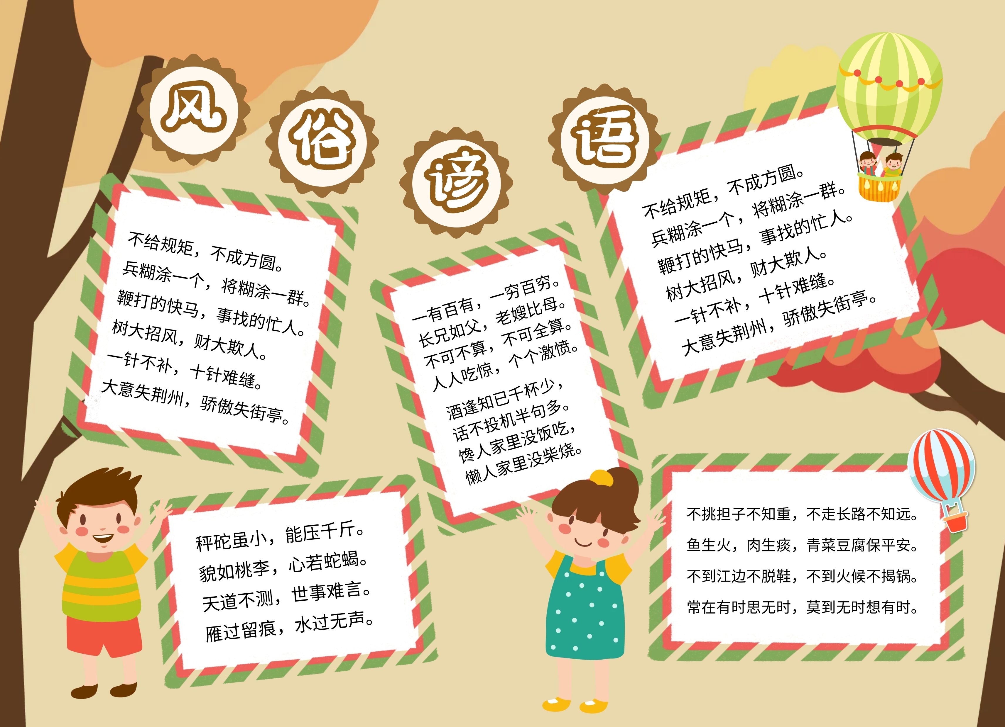 可爱卡通风俗谚语宣传简介手抄报小报