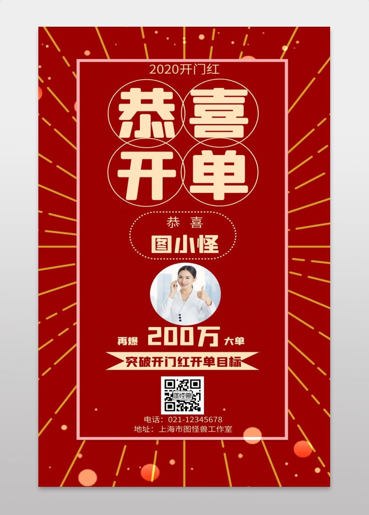 喜报表彰线上开单贺报红色创意手机海报