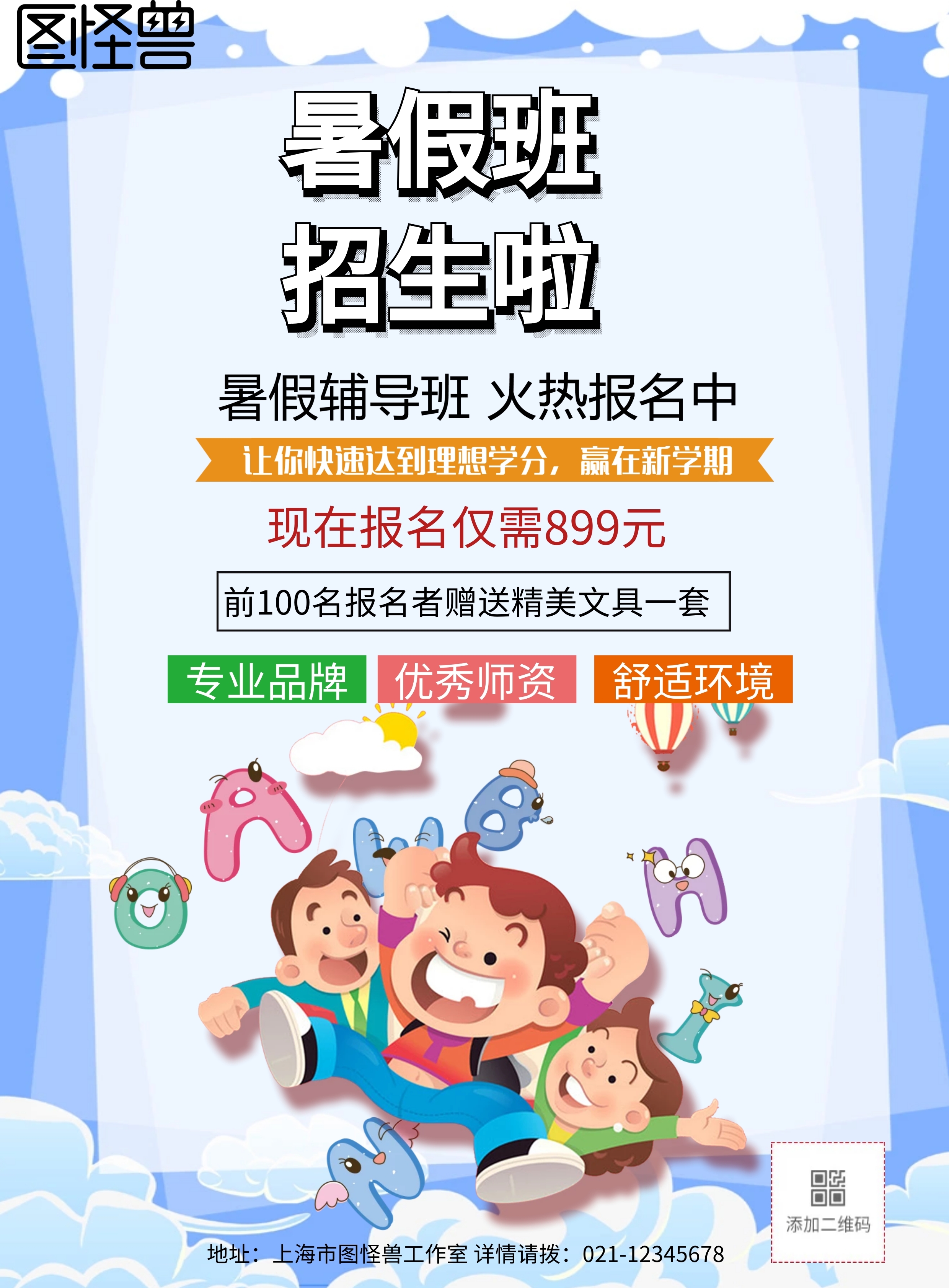 暑假班招生价格宣传单