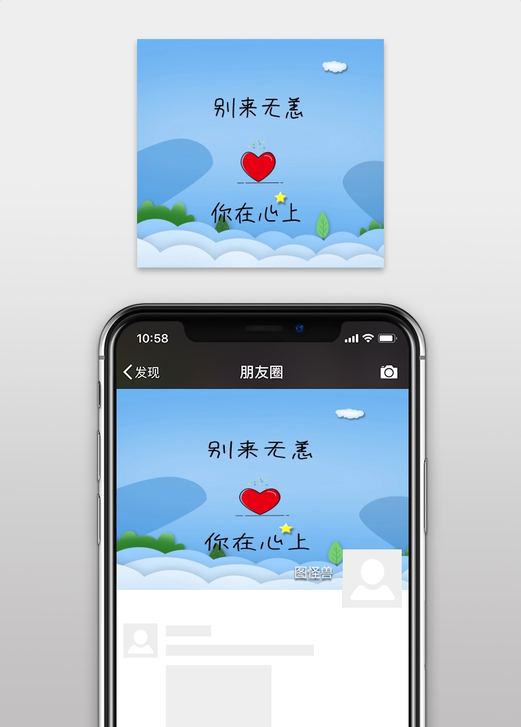 你在心上朋友圈封面