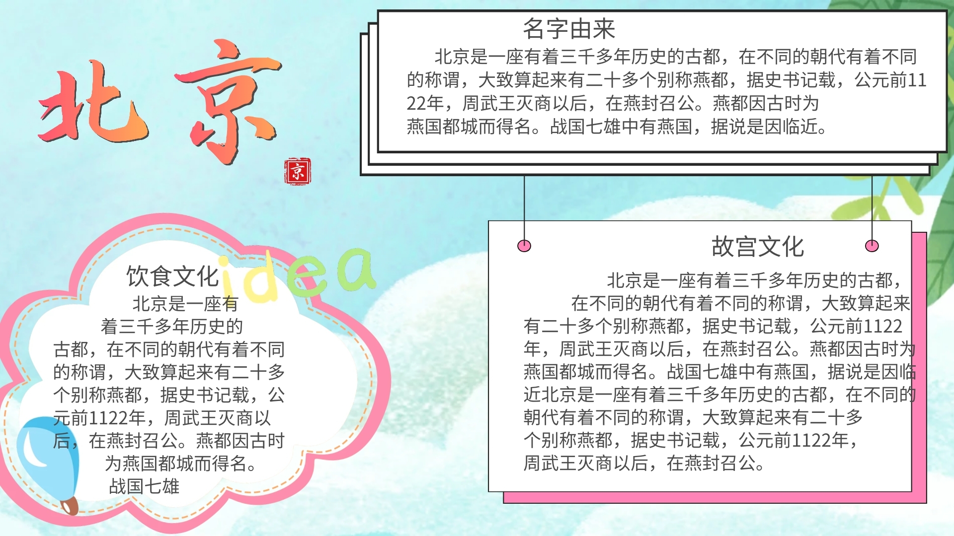 故宫背景-北京 饮食 故宫 小报在线图片制作-图怪兽