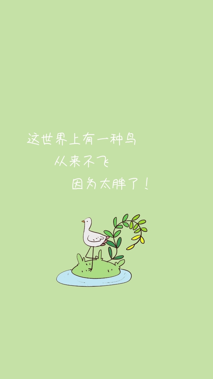 简约可爱浅绿色文字手机壁纸