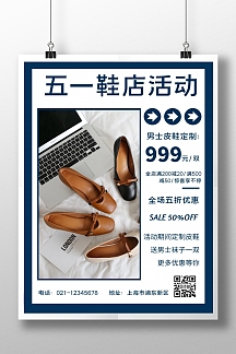 几何风格五一鞋店活动促销宣传海报