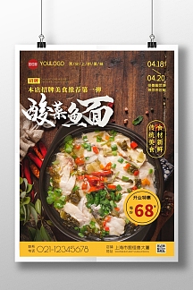 酸菜鱼面黄色简约竖版海报在线制作