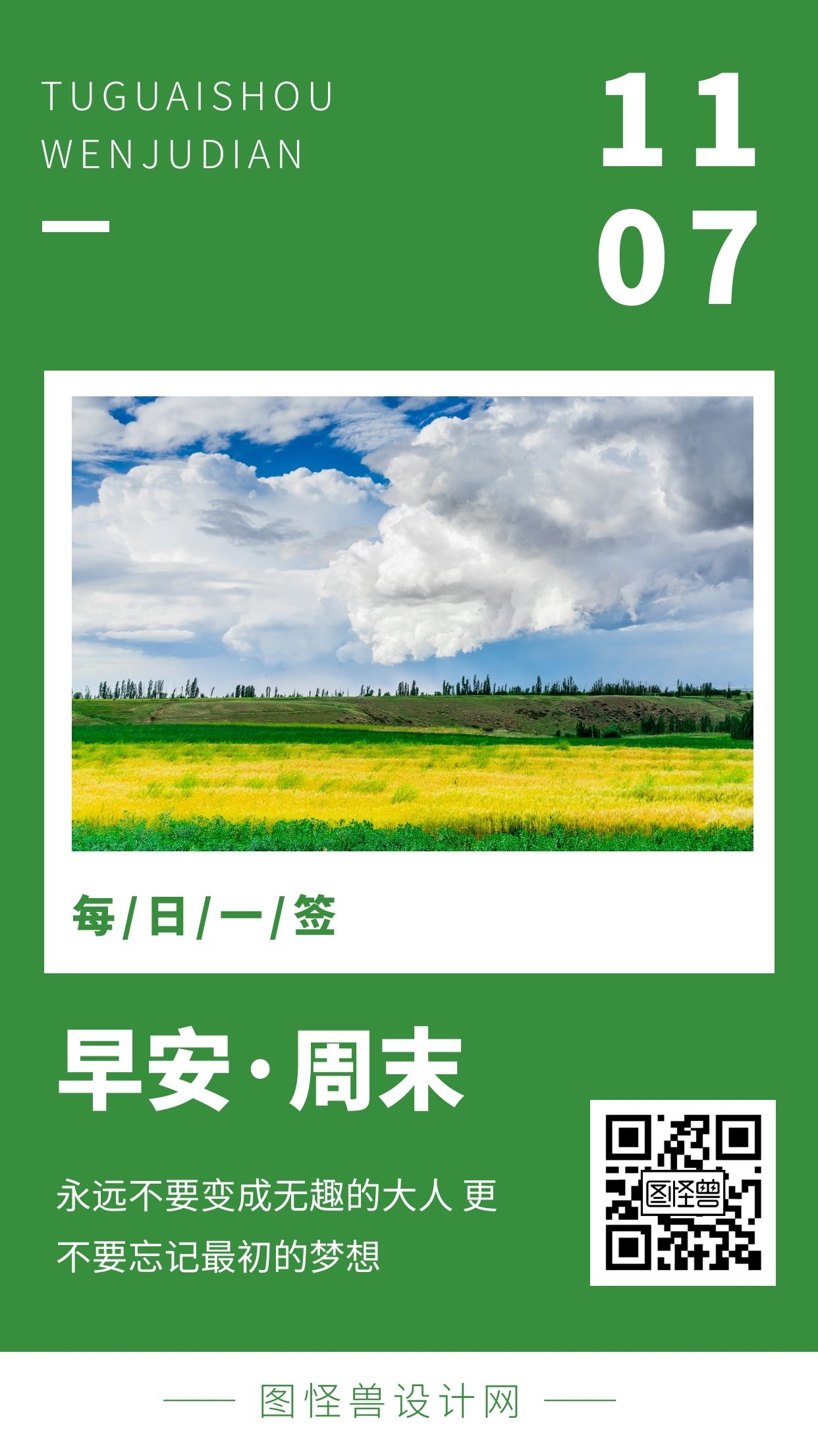 简约风绿色风景早安周末励志日签